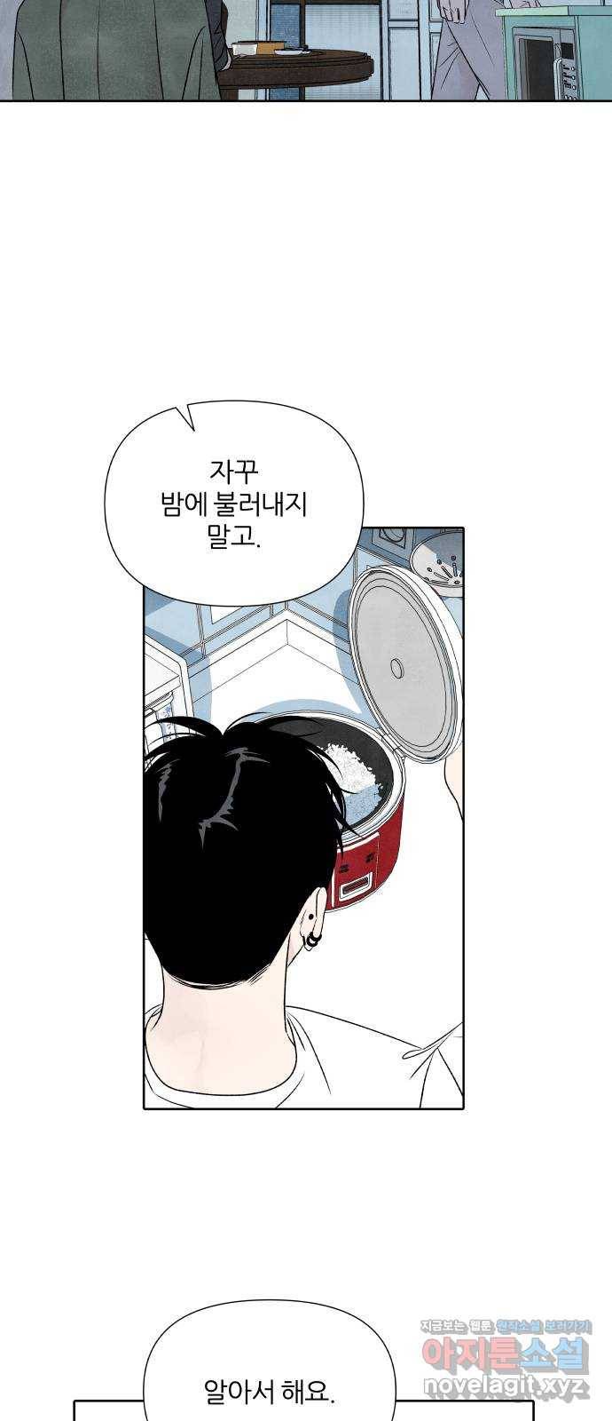 내가 죽기로 결심한 것은 21화 19