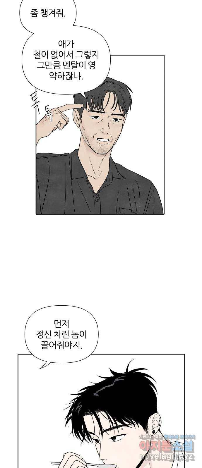 내가 죽기로 결심한 것은 21화 22