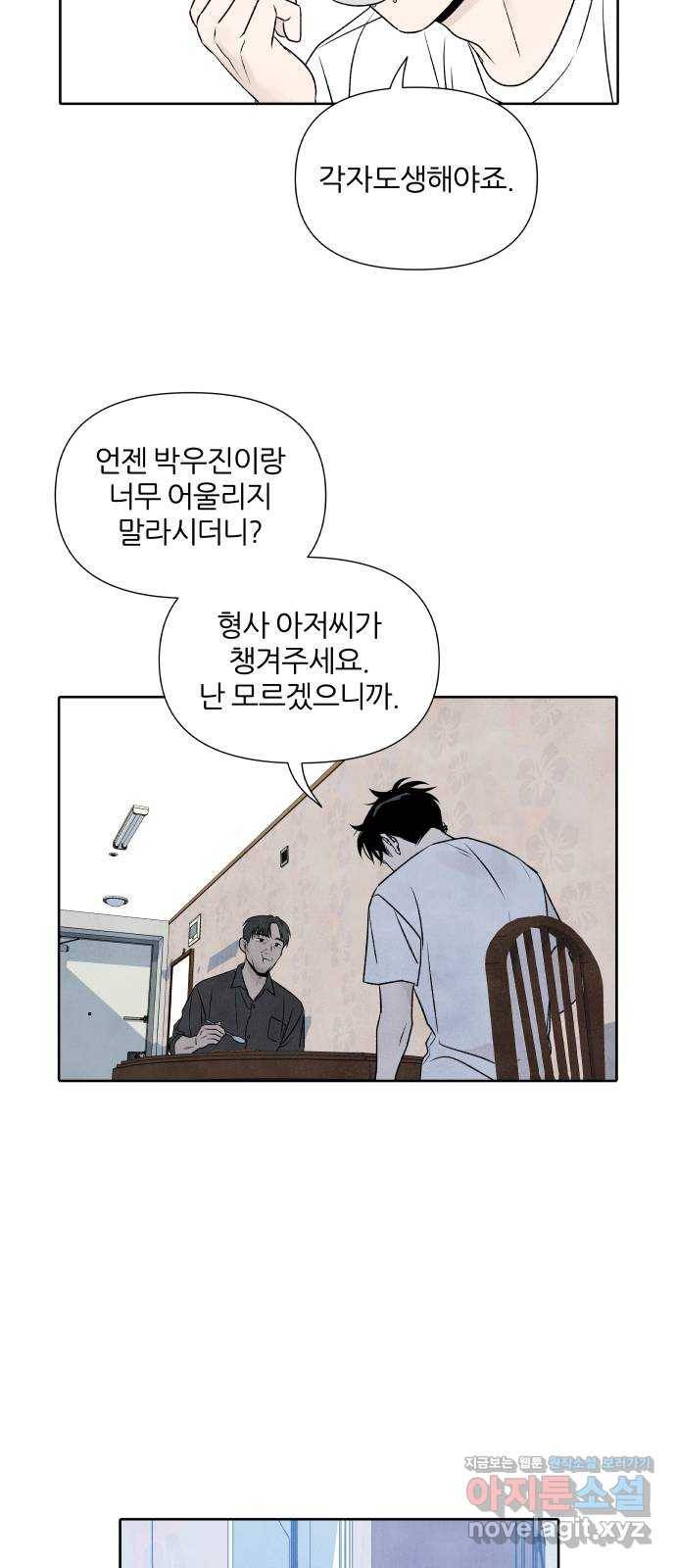 내가 죽기로 결심한 것은 21화 23