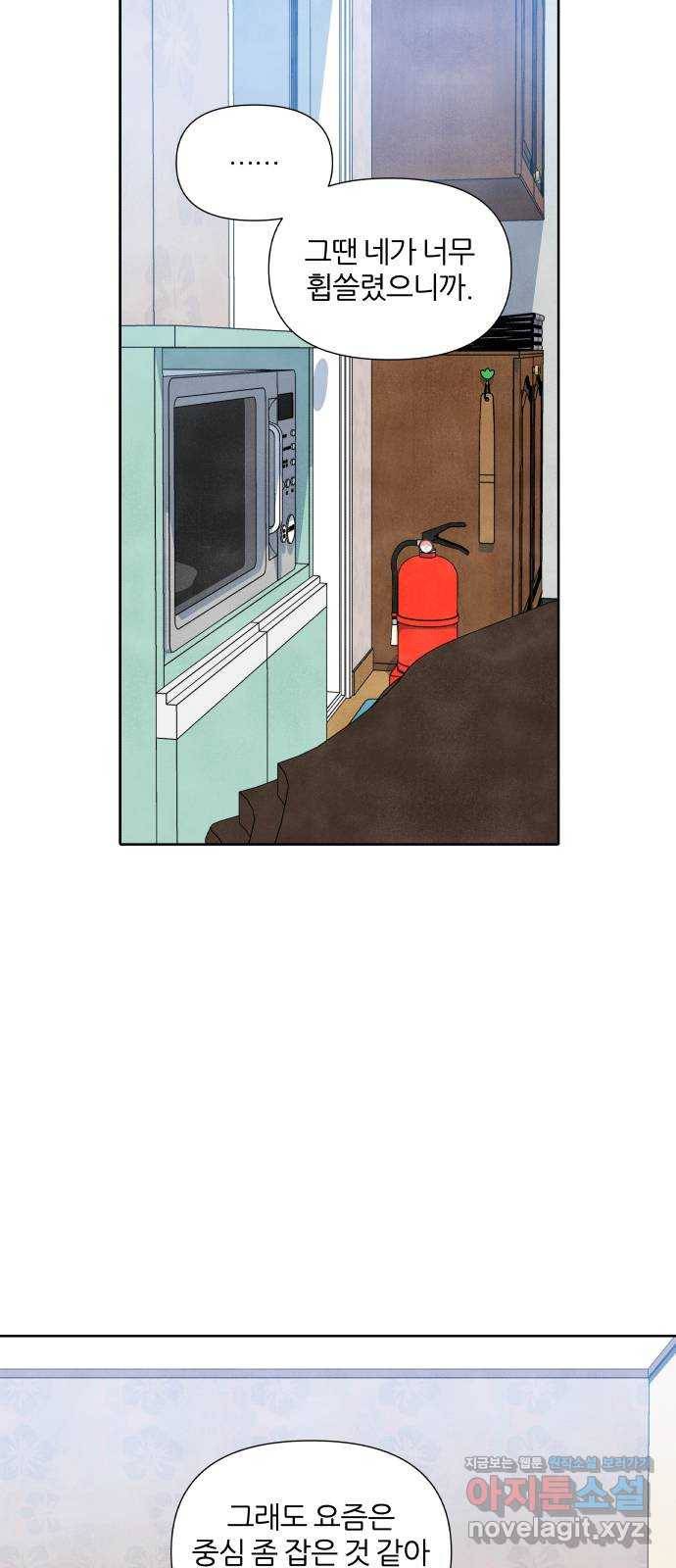 내가 죽기로 결심한 것은 21화 24
