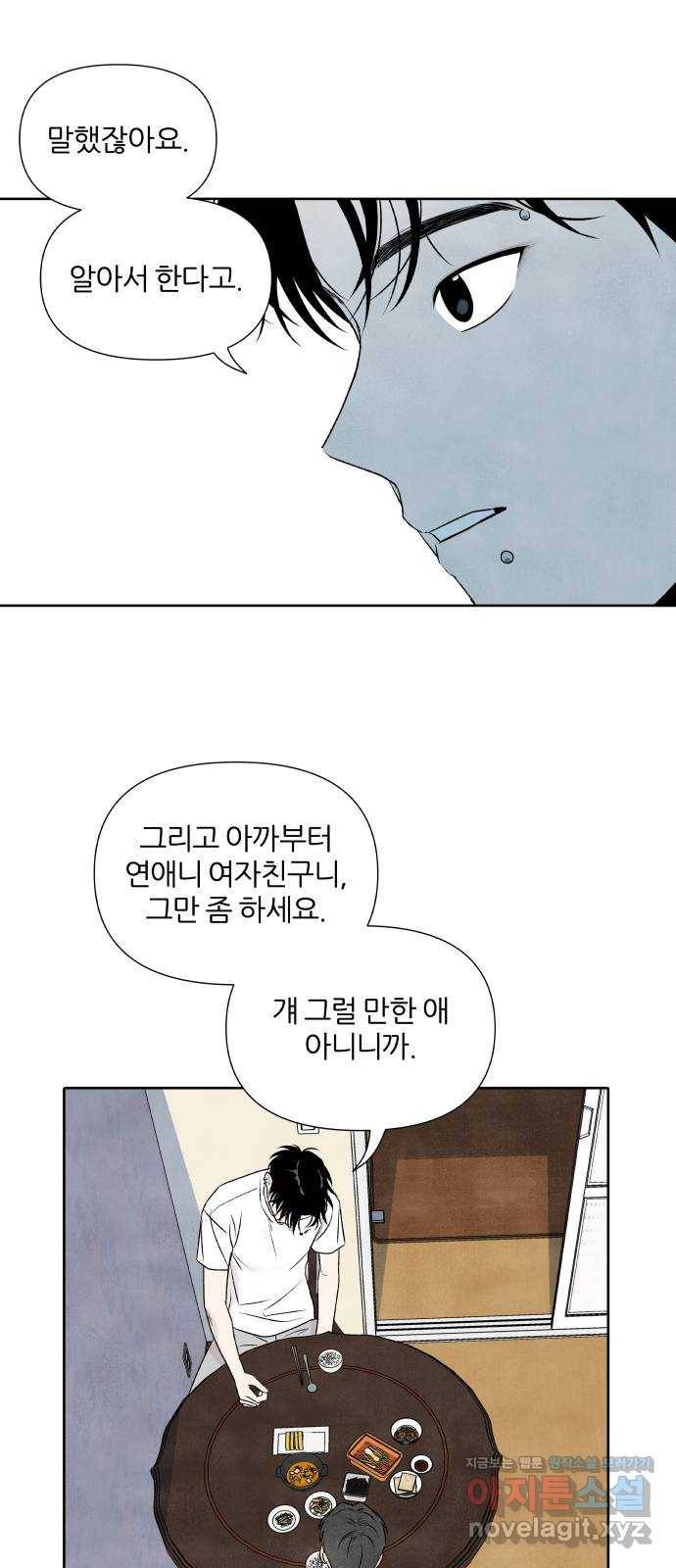 내가 죽기로 결심한 것은 21화 27