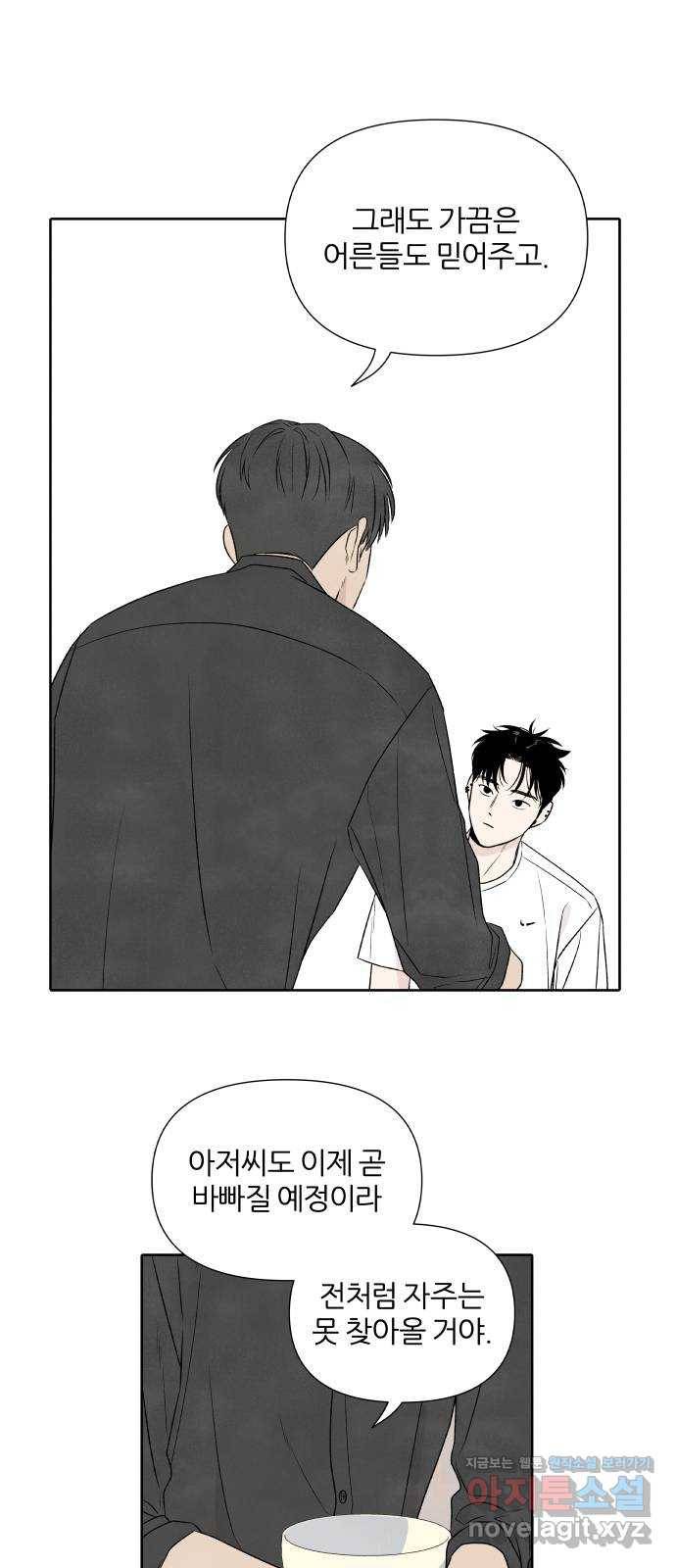 내가 죽기로 결심한 것은 21화 29