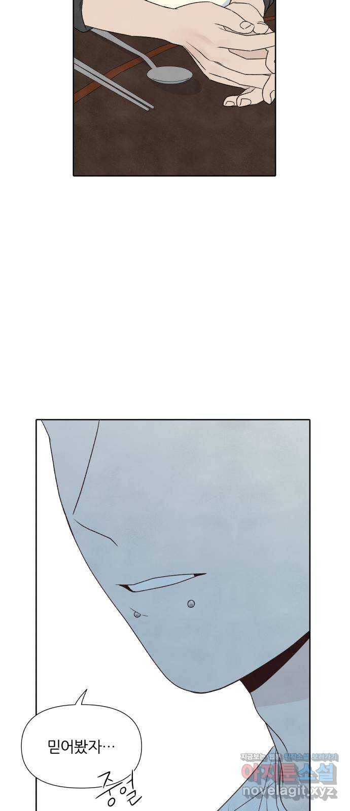 내가 죽기로 결심한 것은 21화 30