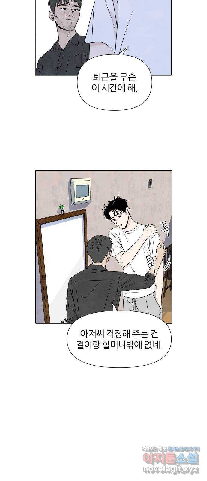 내가 죽기로 결심한 것은 21화 34