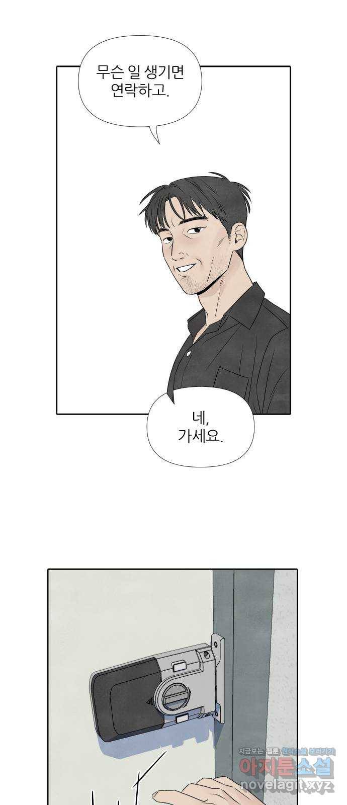 내가 죽기로 결심한 것은 21화 35