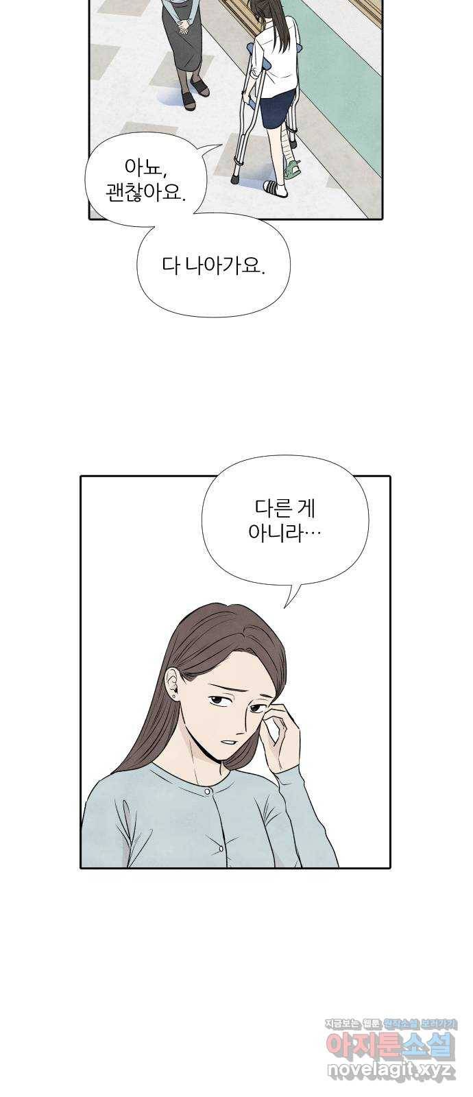 내가 죽기로 결심한 것은 21화 43