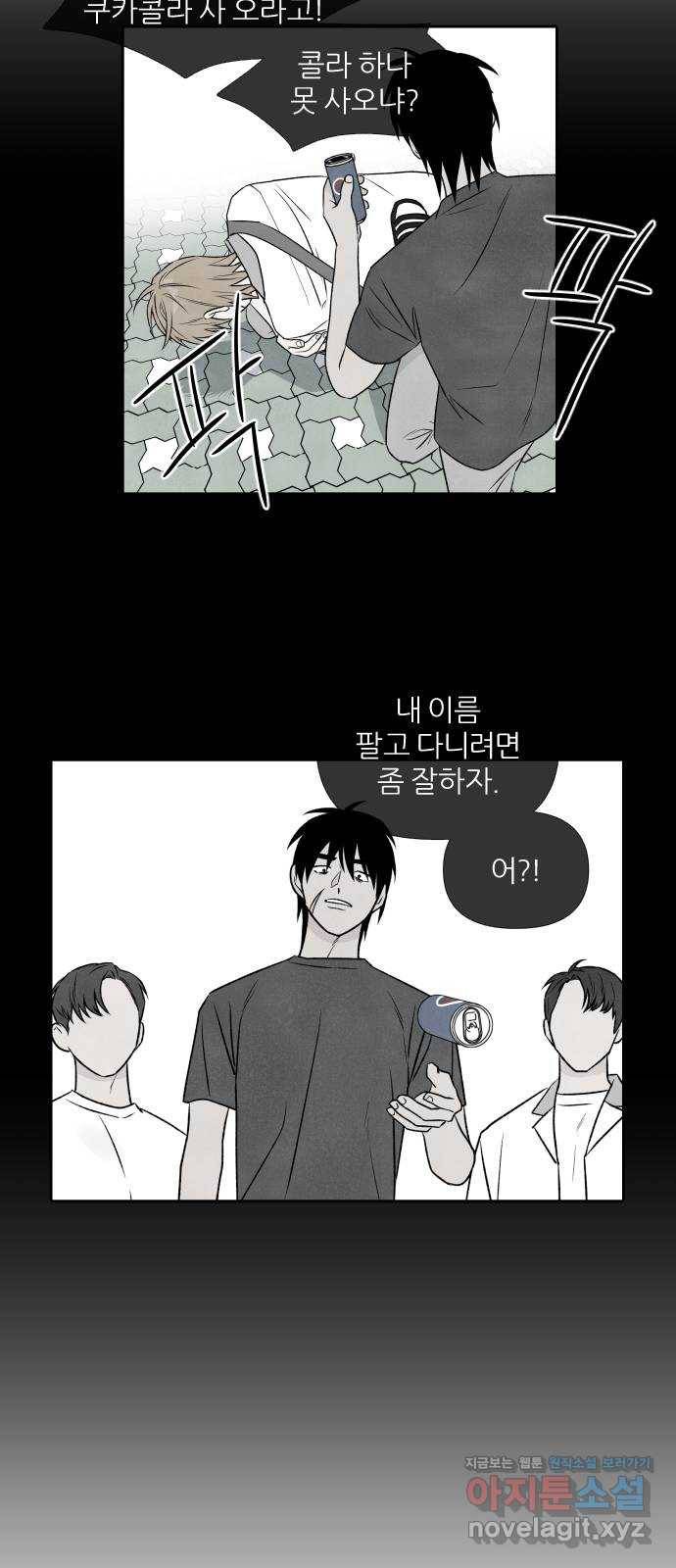 내가 죽기로 결심한 것은 21화 47