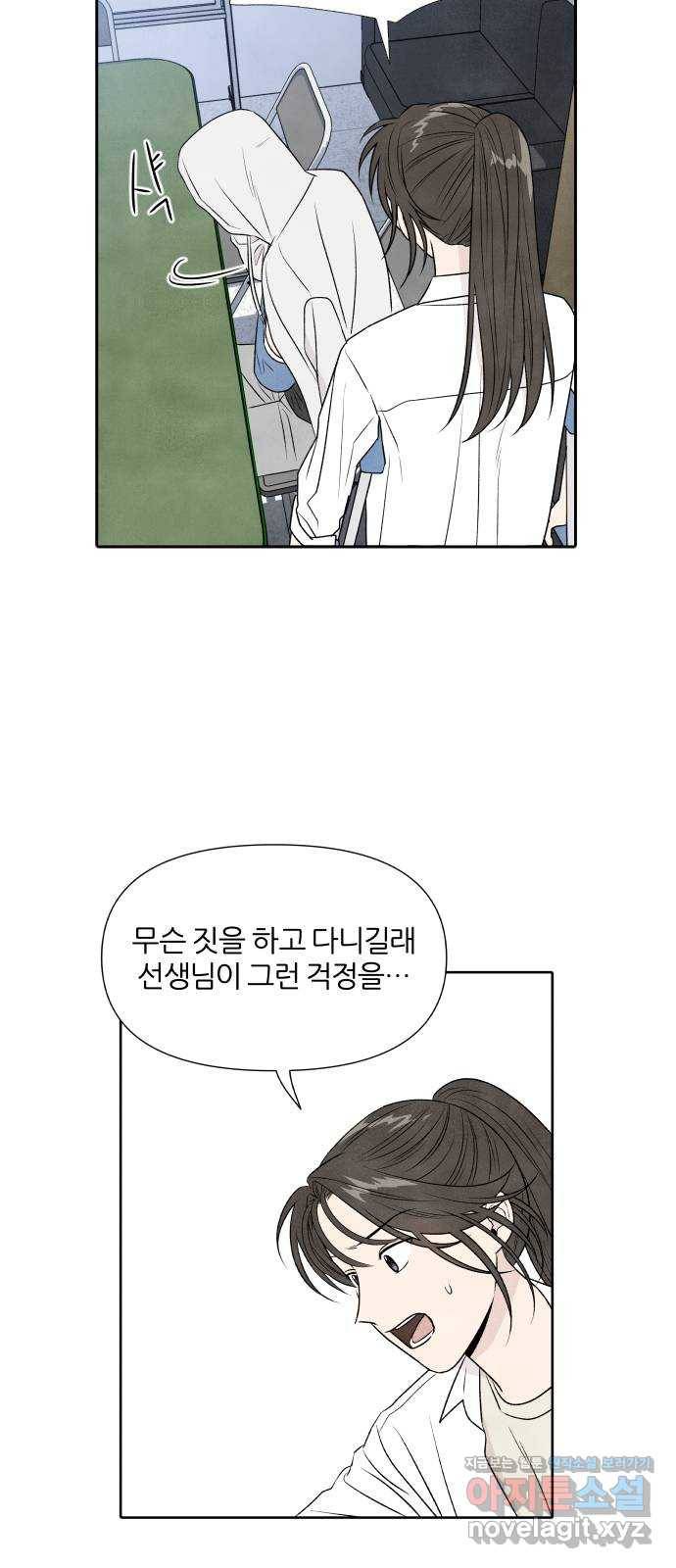 내가 죽기로 결심한 것은 21화 51