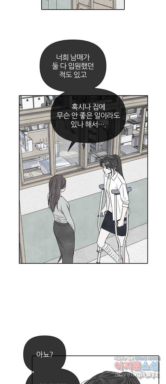 내가 죽기로 결심한 것은 21화 55