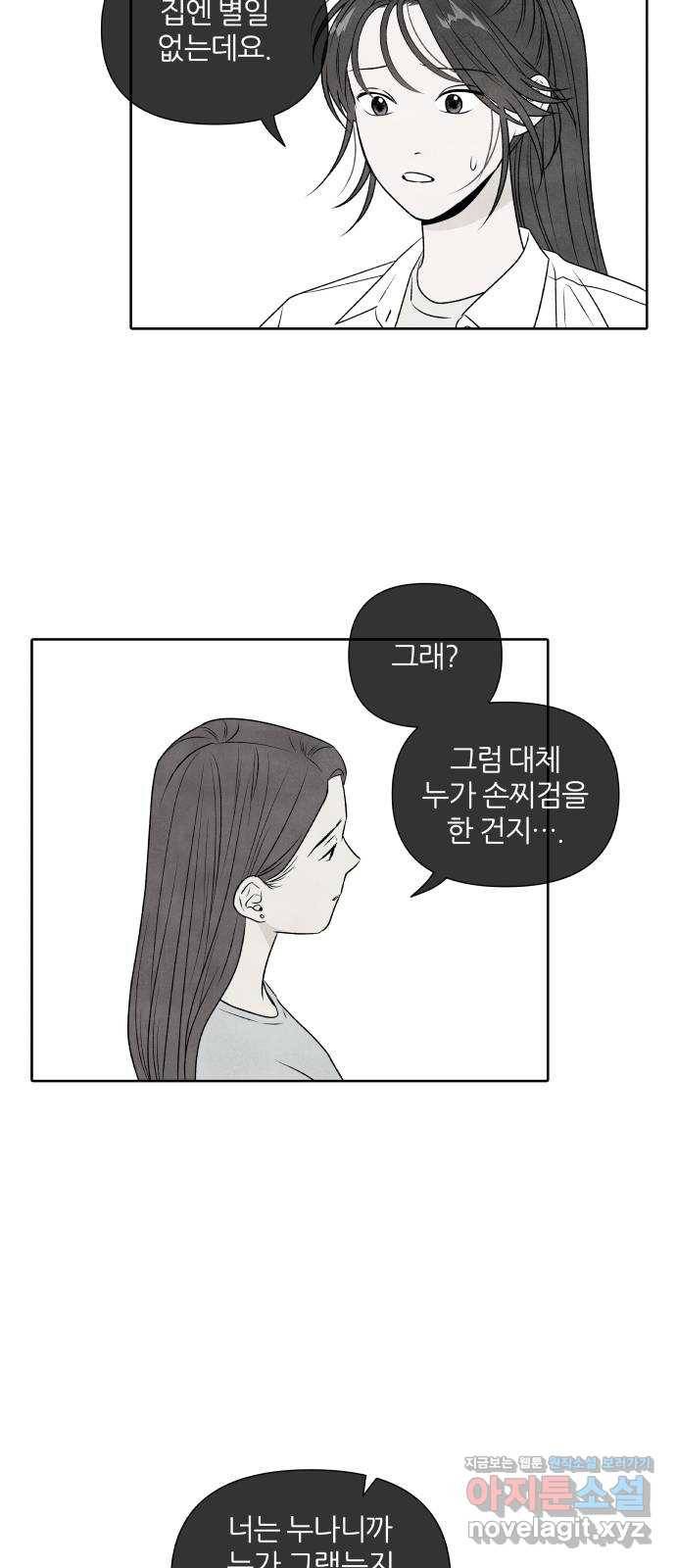 내가 죽기로 결심한 것은 21화 56