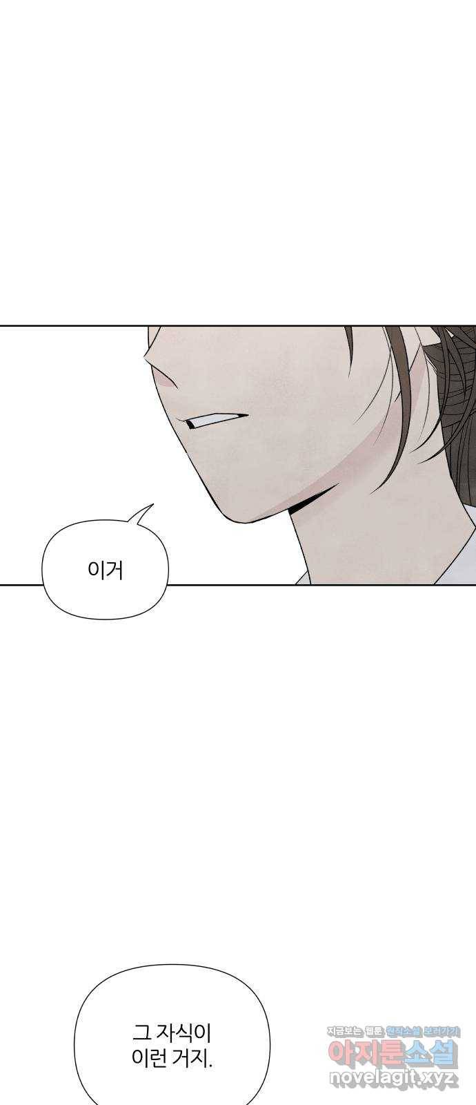 내가 죽기로 결심한 것은 21화 58