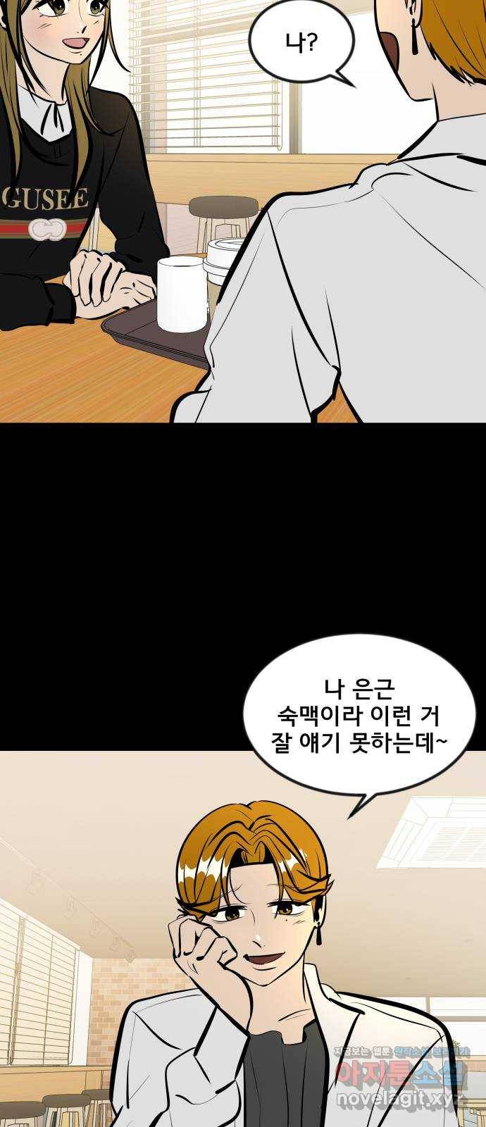 베스트 프렌드 13화. 현실 도피 32