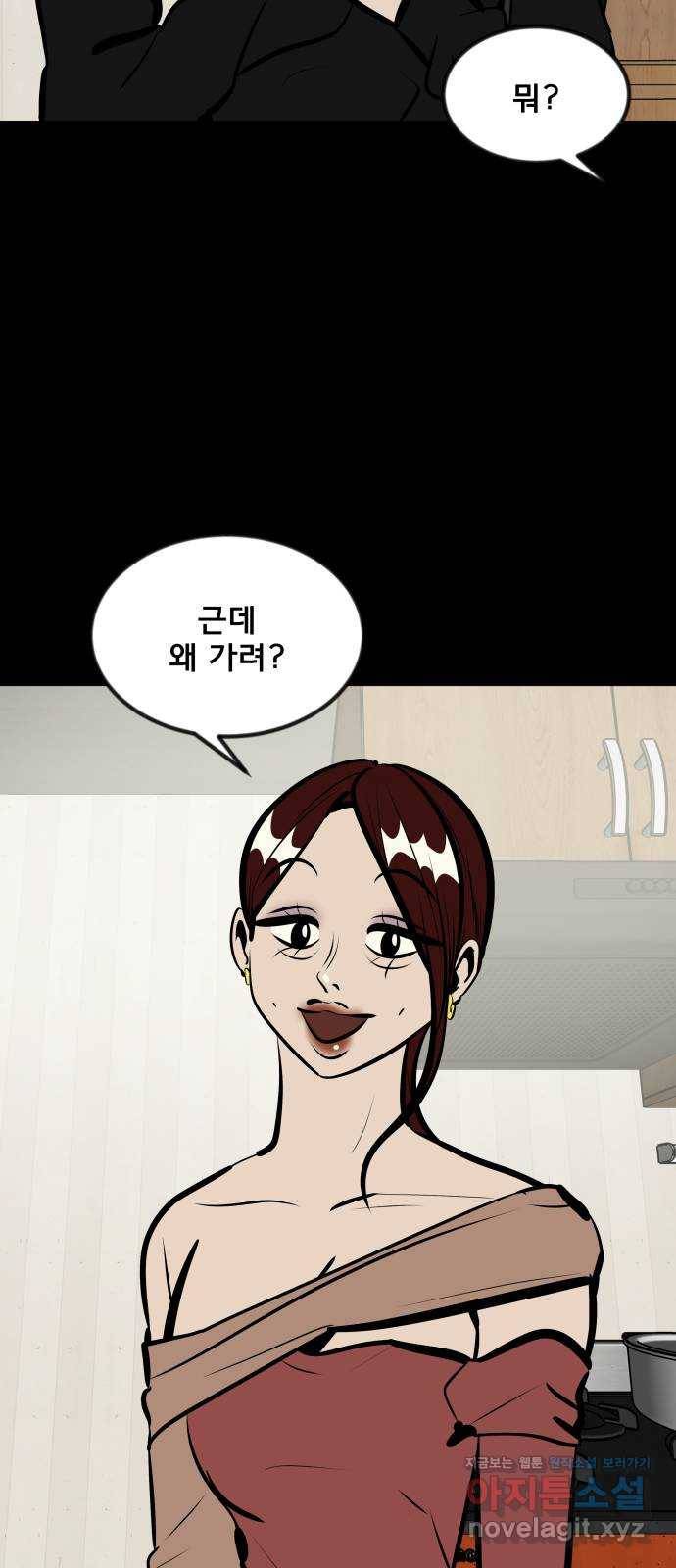 베스트 프렌드 13화. 현실 도피 81