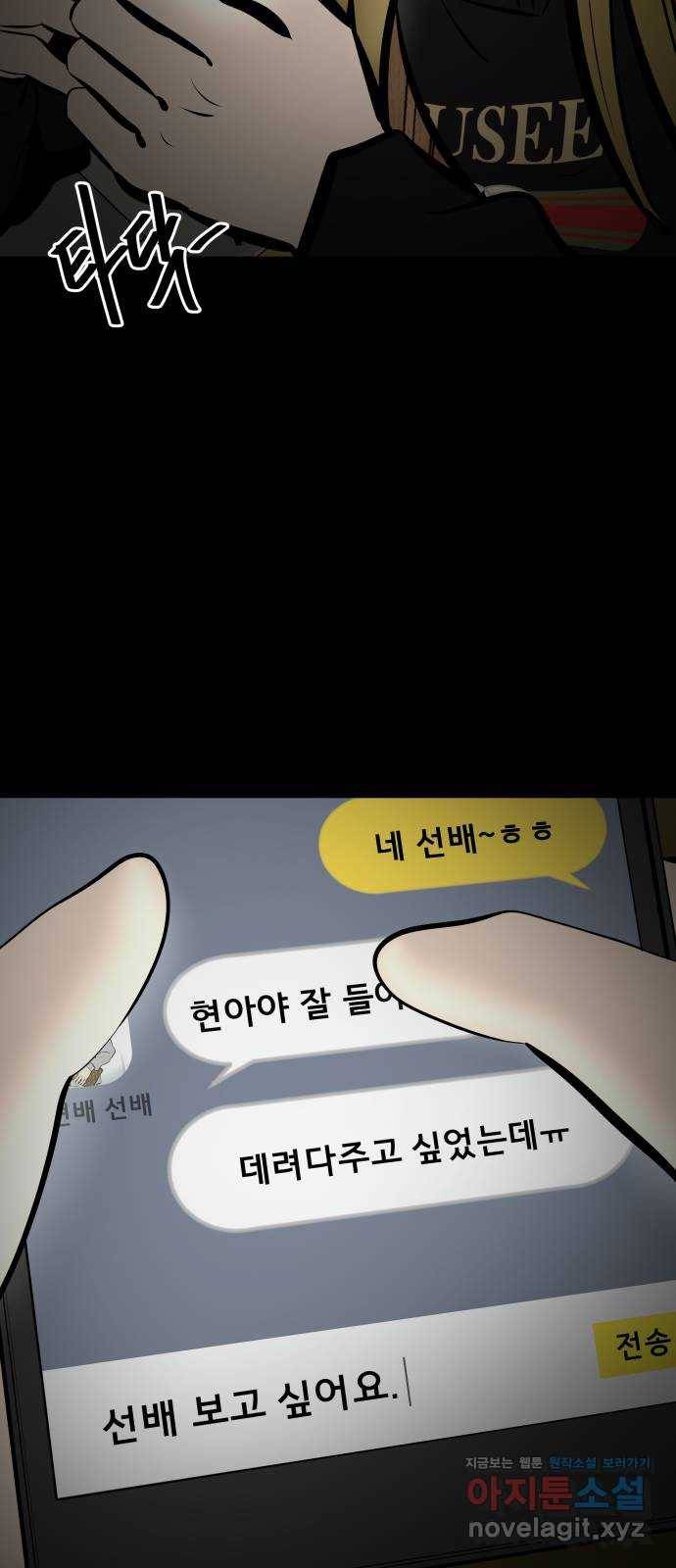 베스트 프렌드 13화. 현실 도피 105