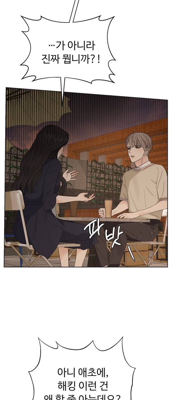 혁명 뒤 공주는 19화 11