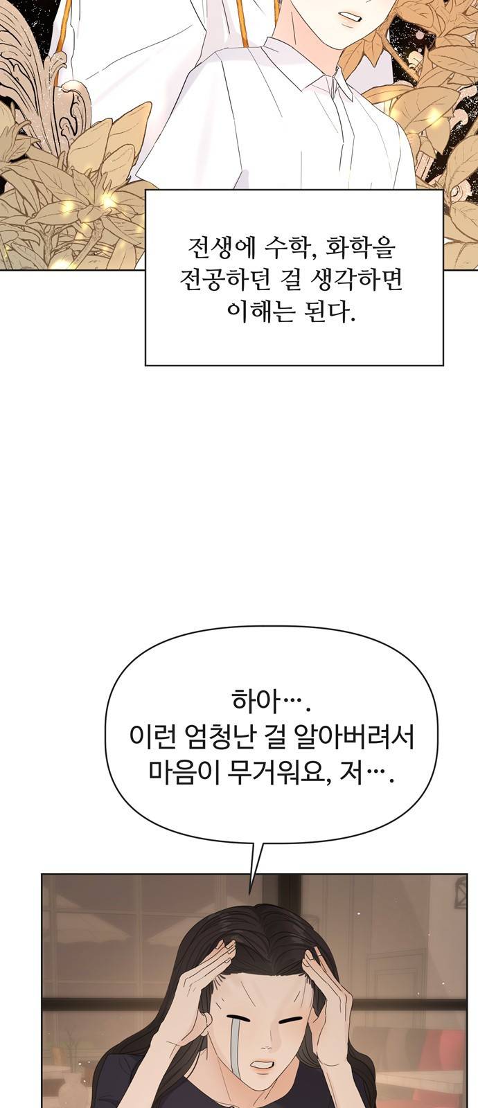 혁명 뒤 공주는 19화 14
