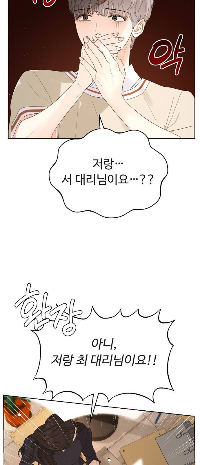 혁명 뒤 공주는 19화 30