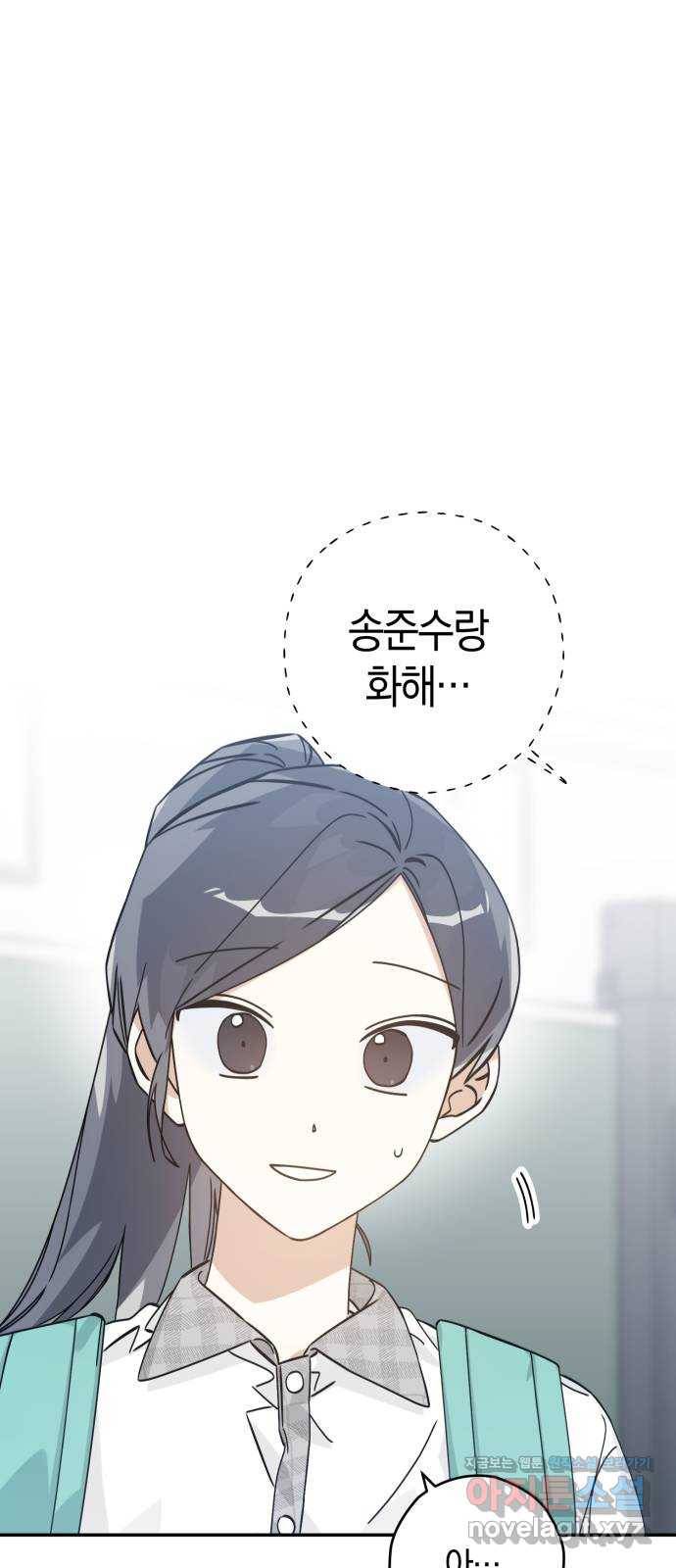 하지만 너는 2D잖아 17화 - 각자의 생각 1