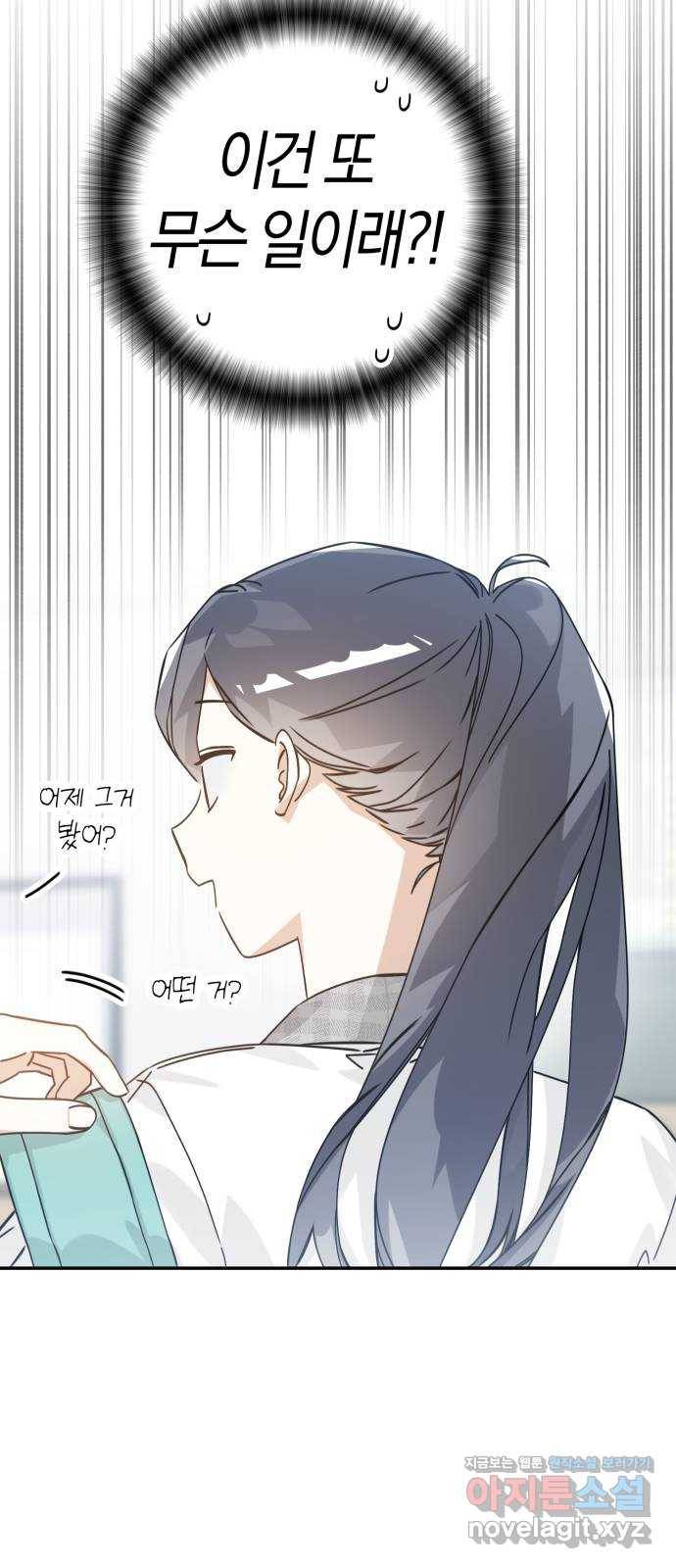 하지만 너는 2D잖아 17화 - 각자의 생각 4