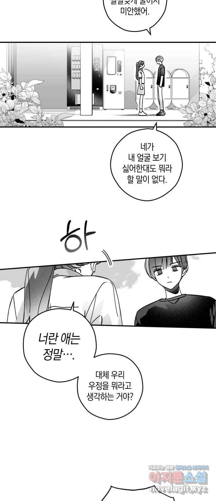 하지만 너는 2D잖아 17화 - 각자의 생각 6