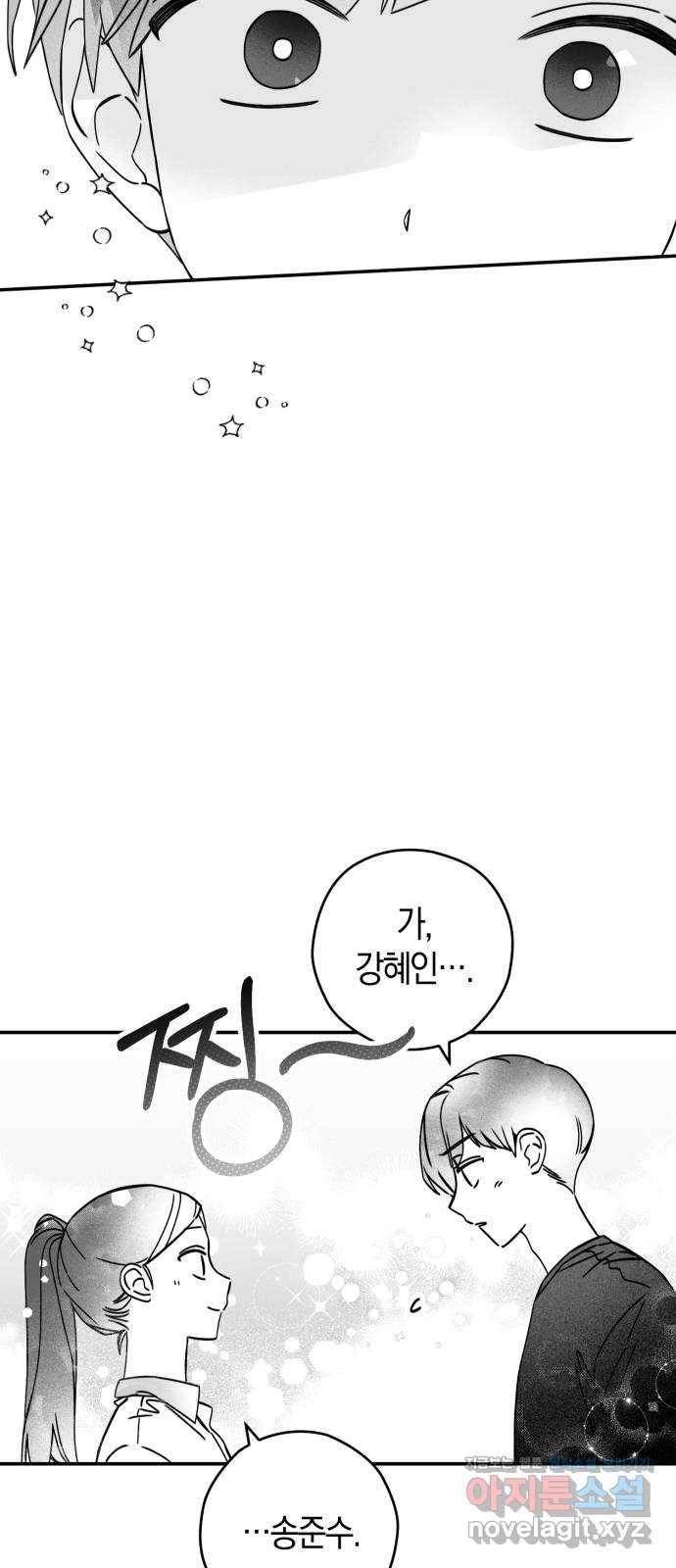 하지만 너는 2D잖아 17화 - 각자의 생각 8