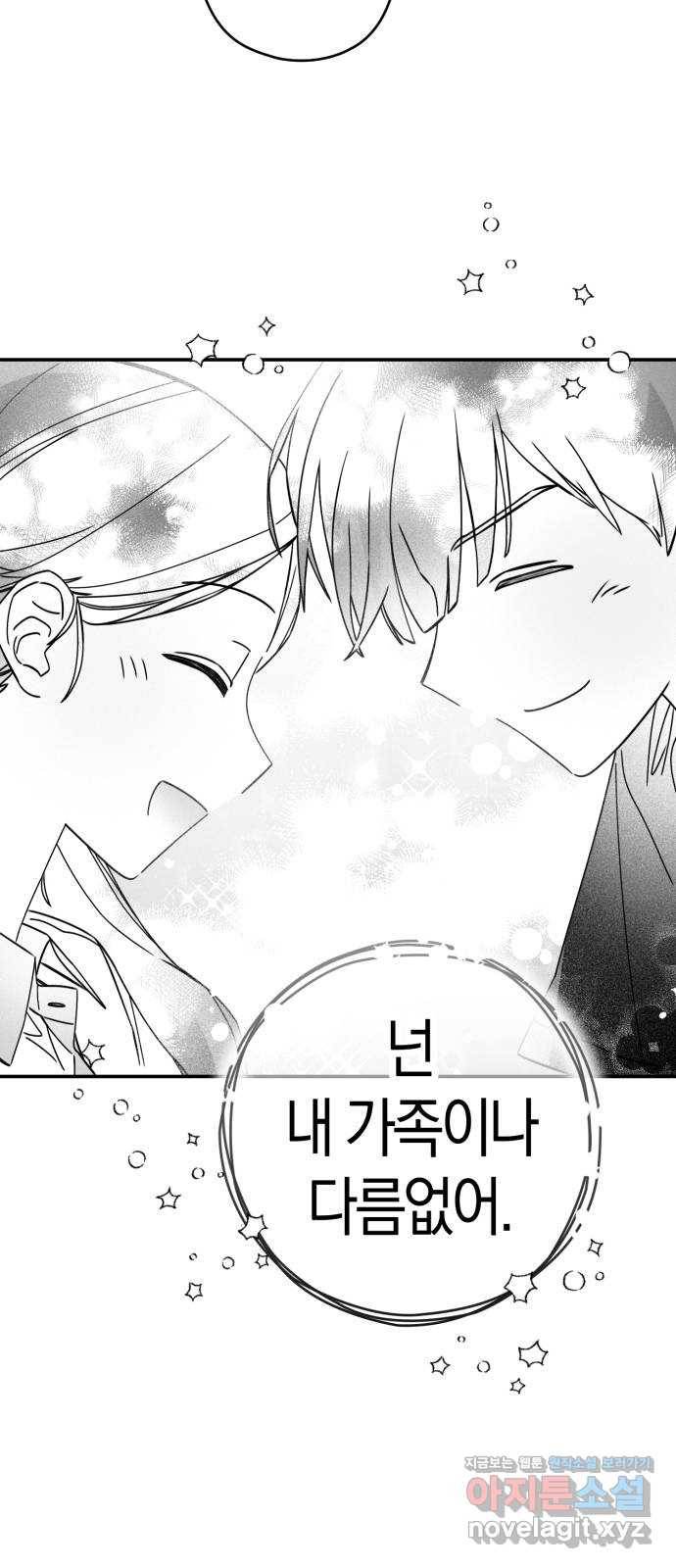 하지만 너는 2D잖아 17화 - 각자의 생각 9