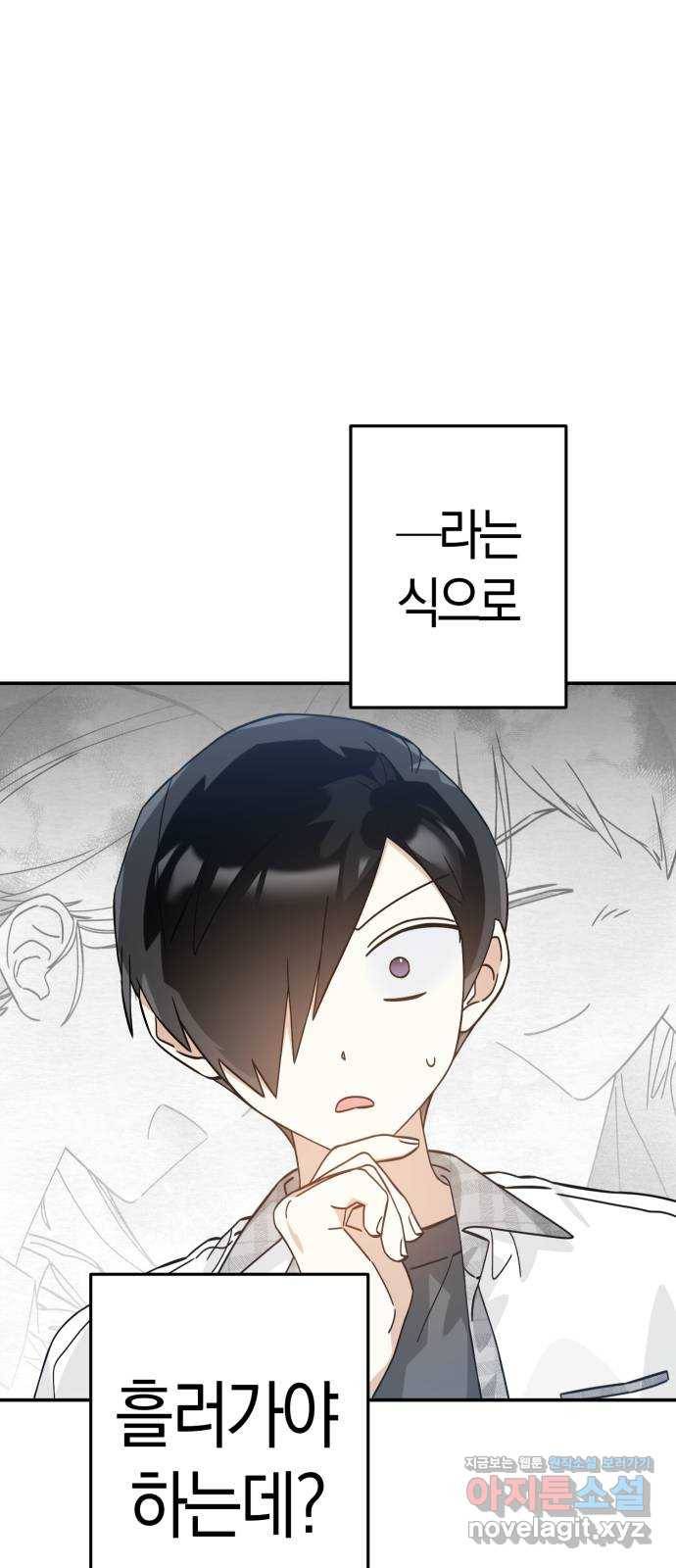 하지만 너는 2D잖아 17화 - 각자의 생각 10