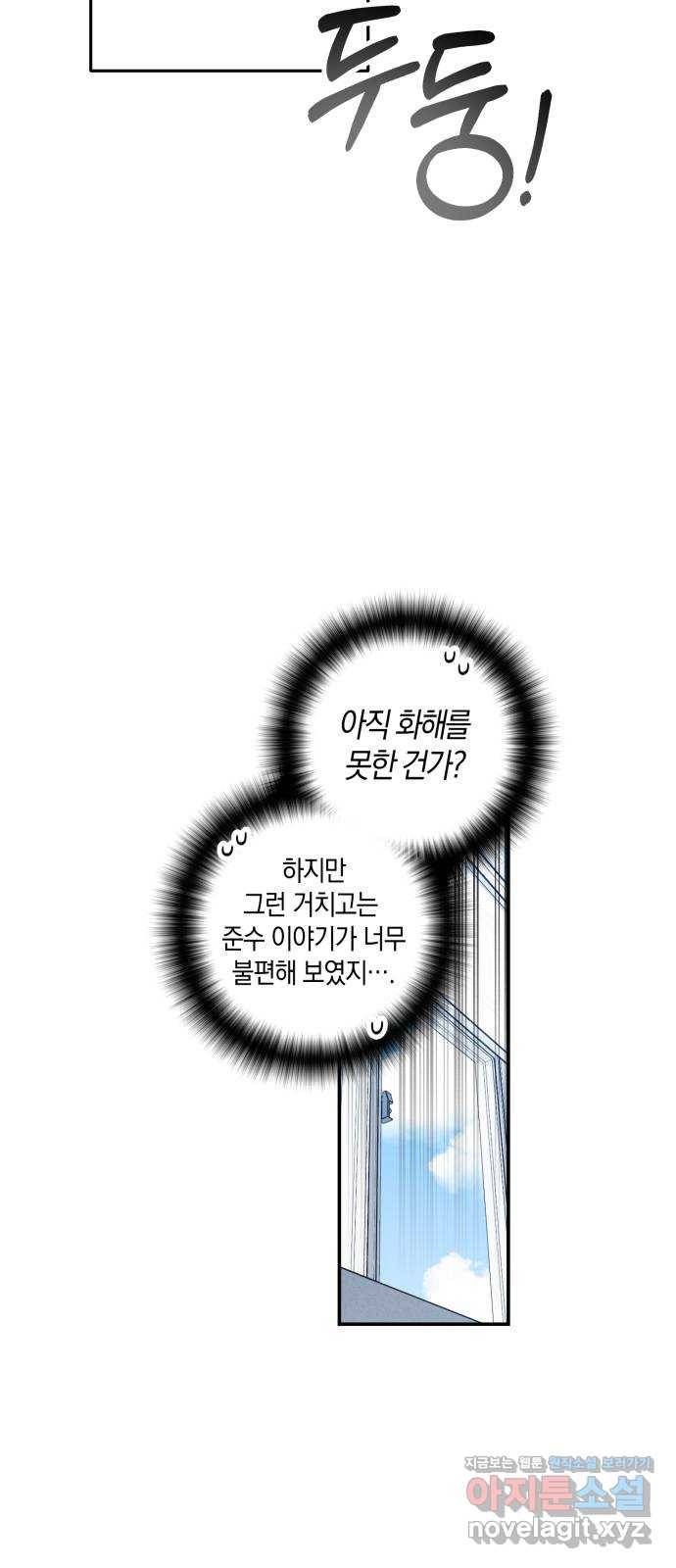 하지만 너는 2D잖아 17화 - 각자의 생각 11