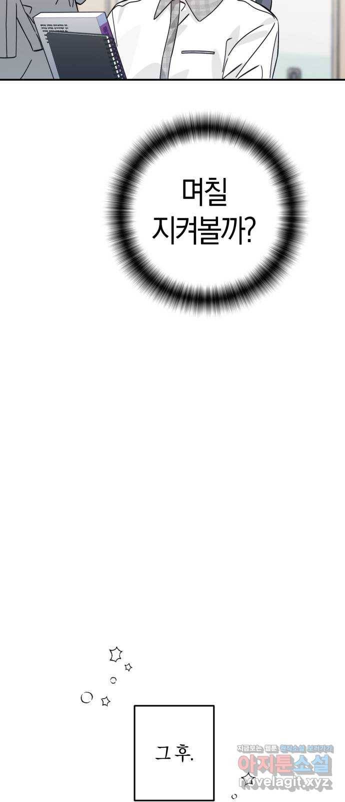 하지만 너는 2D잖아 17화 - 각자의 생각 13