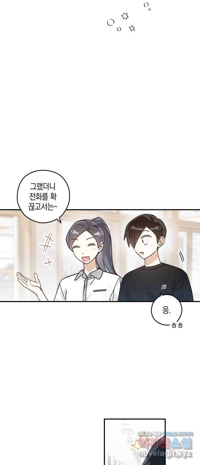 하지만 너는 2D잖아 17화 - 각자의 생각 14