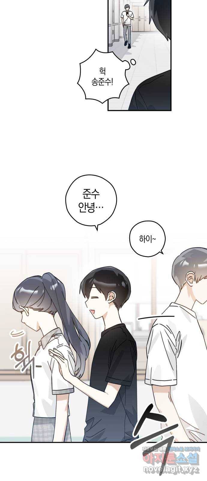하지만 너는 2D잖아 17화 - 각자의 생각 15