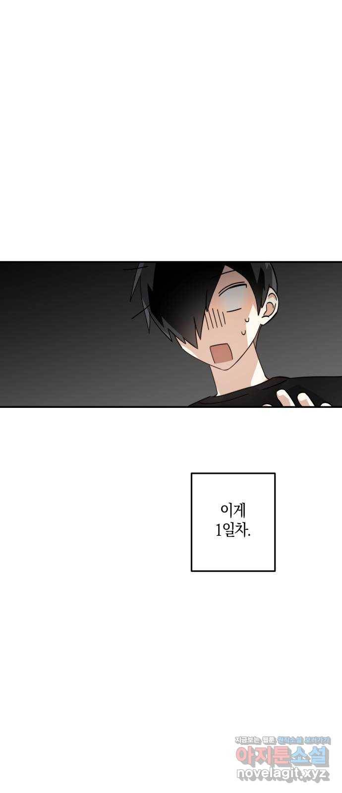 하지만 너는 2D잖아 17화 - 각자의 생각 16