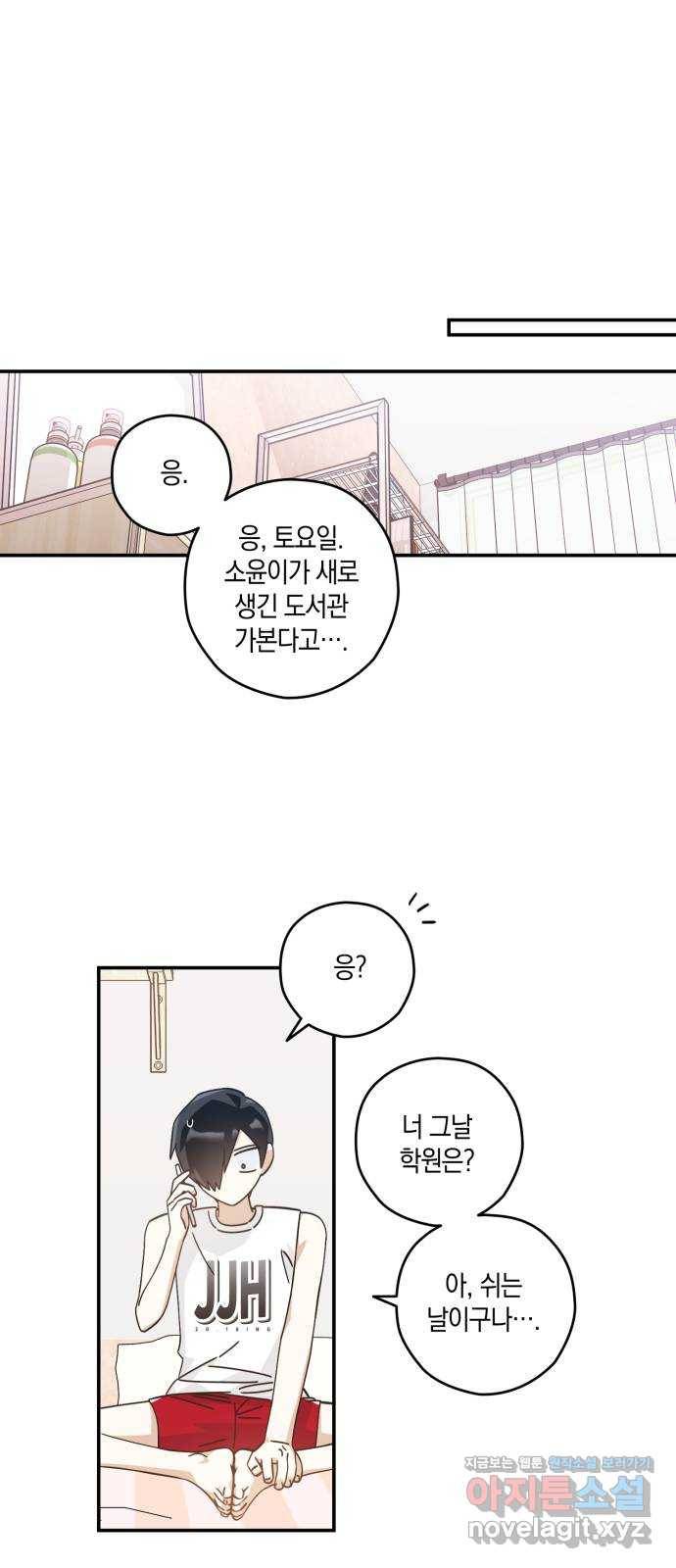 하지만 너는 2D잖아 17화 - 각자의 생각 17