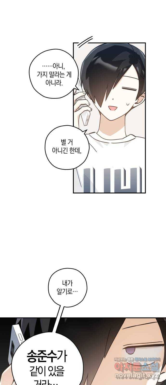 하지만 너는 2D잖아 17화 - 각자의 생각 18