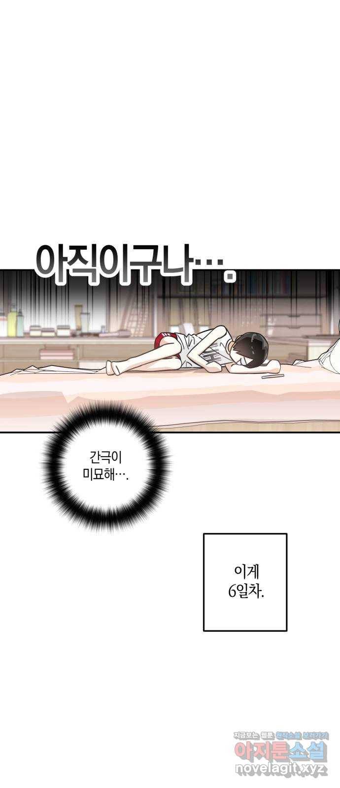하지만 너는 2D잖아 17화 - 각자의 생각 20