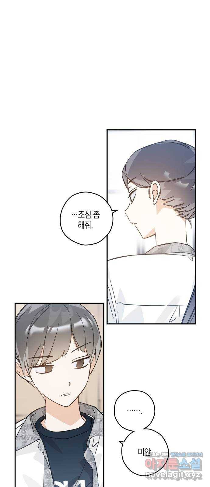 하지만 너는 2D잖아 17화 - 각자의 생각 23
