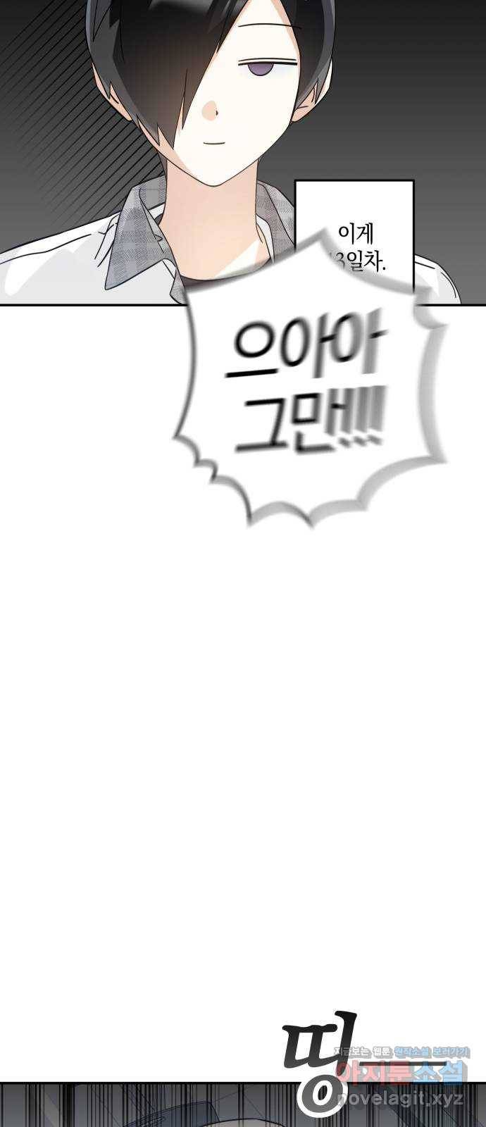 하지만 너는 2D잖아 17화 - 각자의 생각 25
