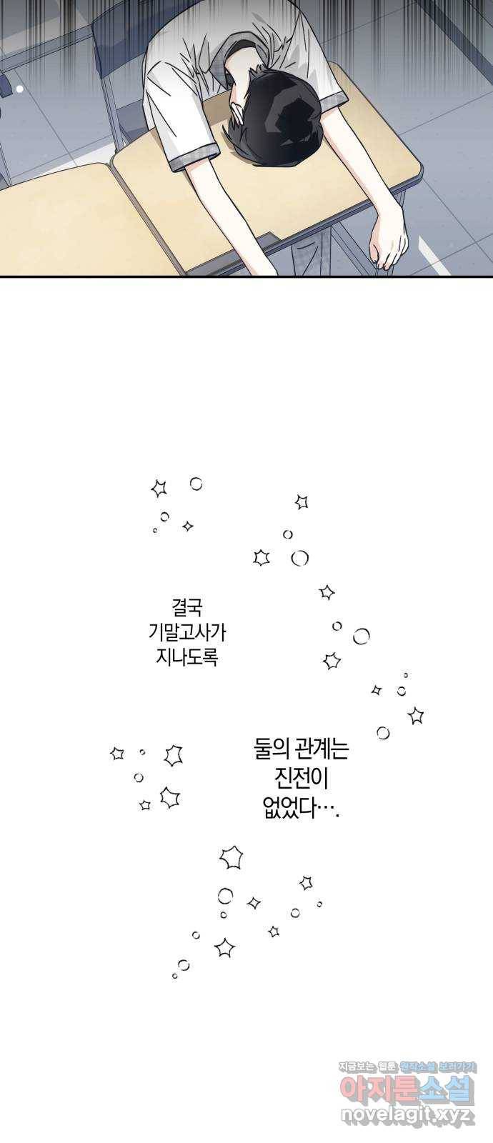 하지만 너는 2D잖아 17화 - 각자의 생각 26