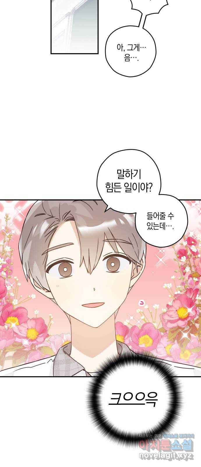 하지만 너는 2D잖아 17화 - 각자의 생각 28