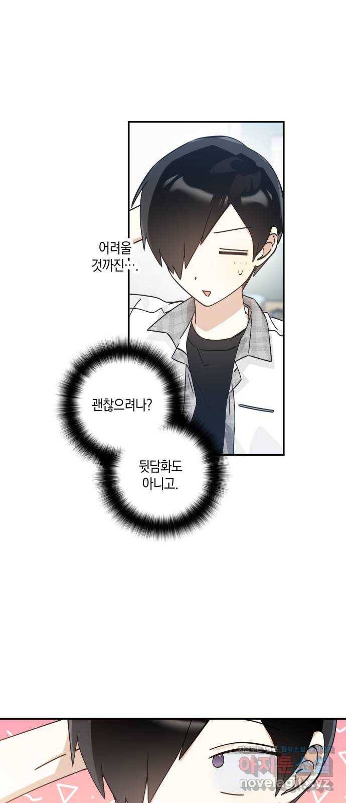 하지만 너는 2D잖아 17화 - 각자의 생각 29