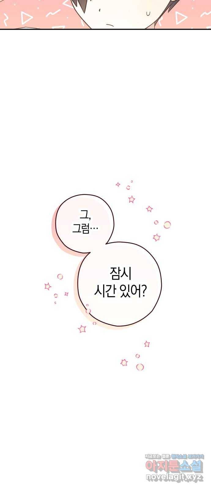 하지만 너는 2D잖아 17화 - 각자의 생각 30