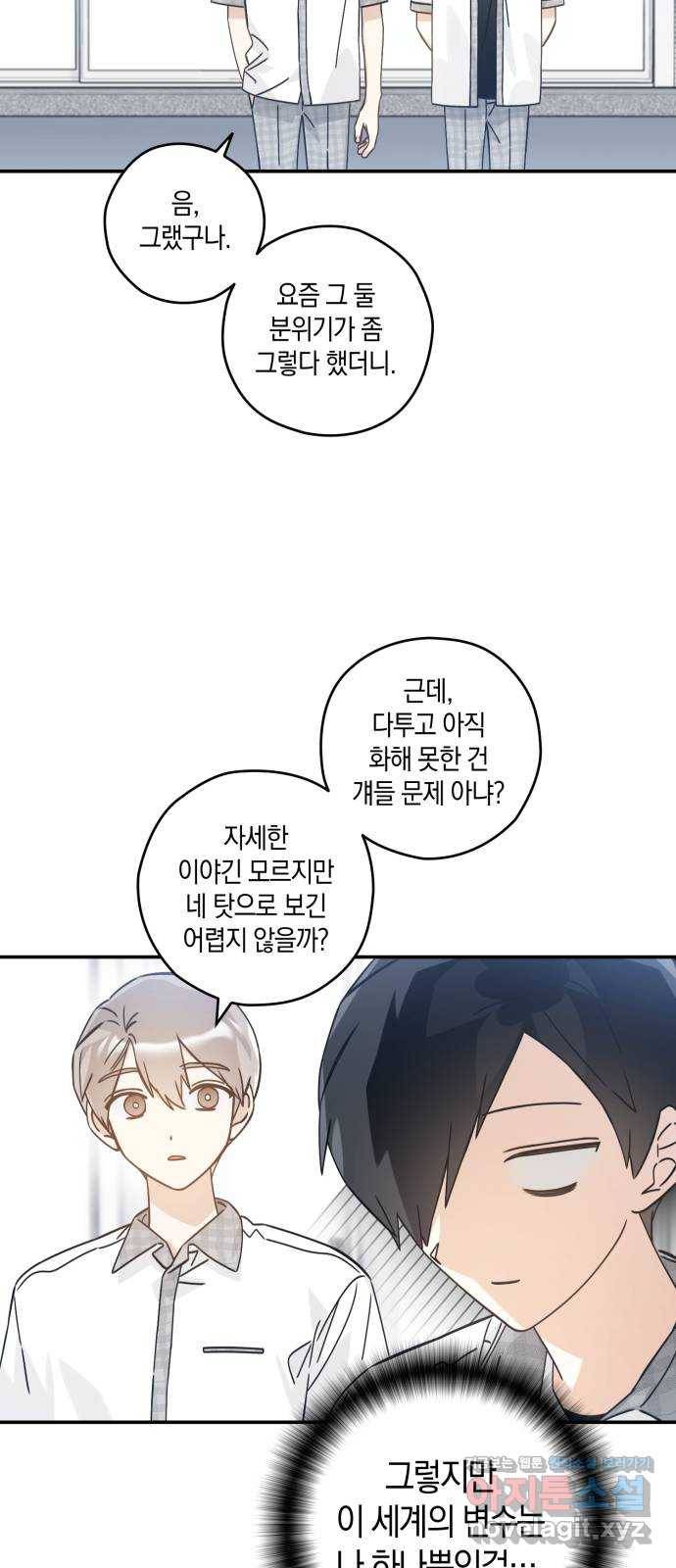 하지만 너는 2D잖아 17화 - 각자의 생각 32