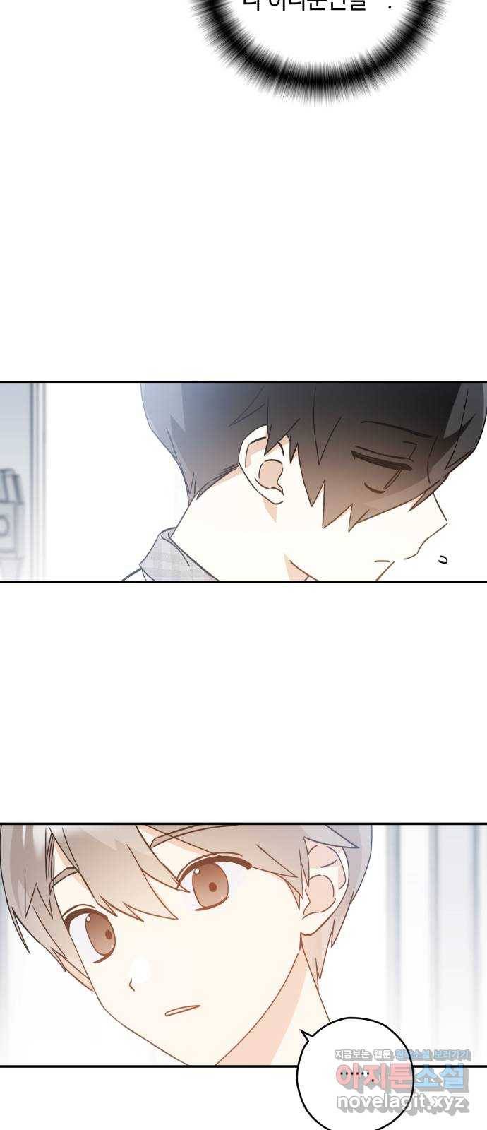 하지만 너는 2D잖아 17화 - 각자의 생각 33