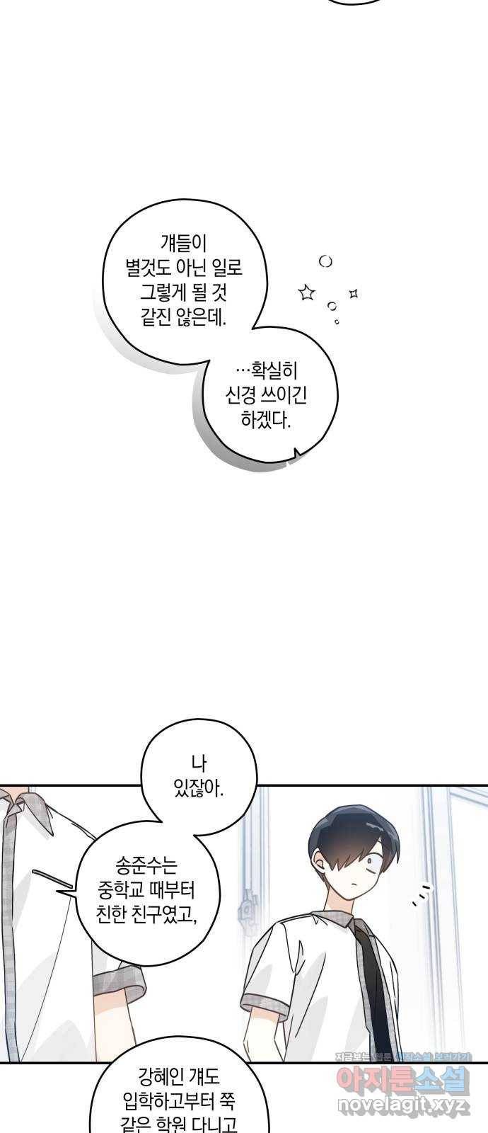 하지만 너는 2D잖아 17화 - 각자의 생각 34