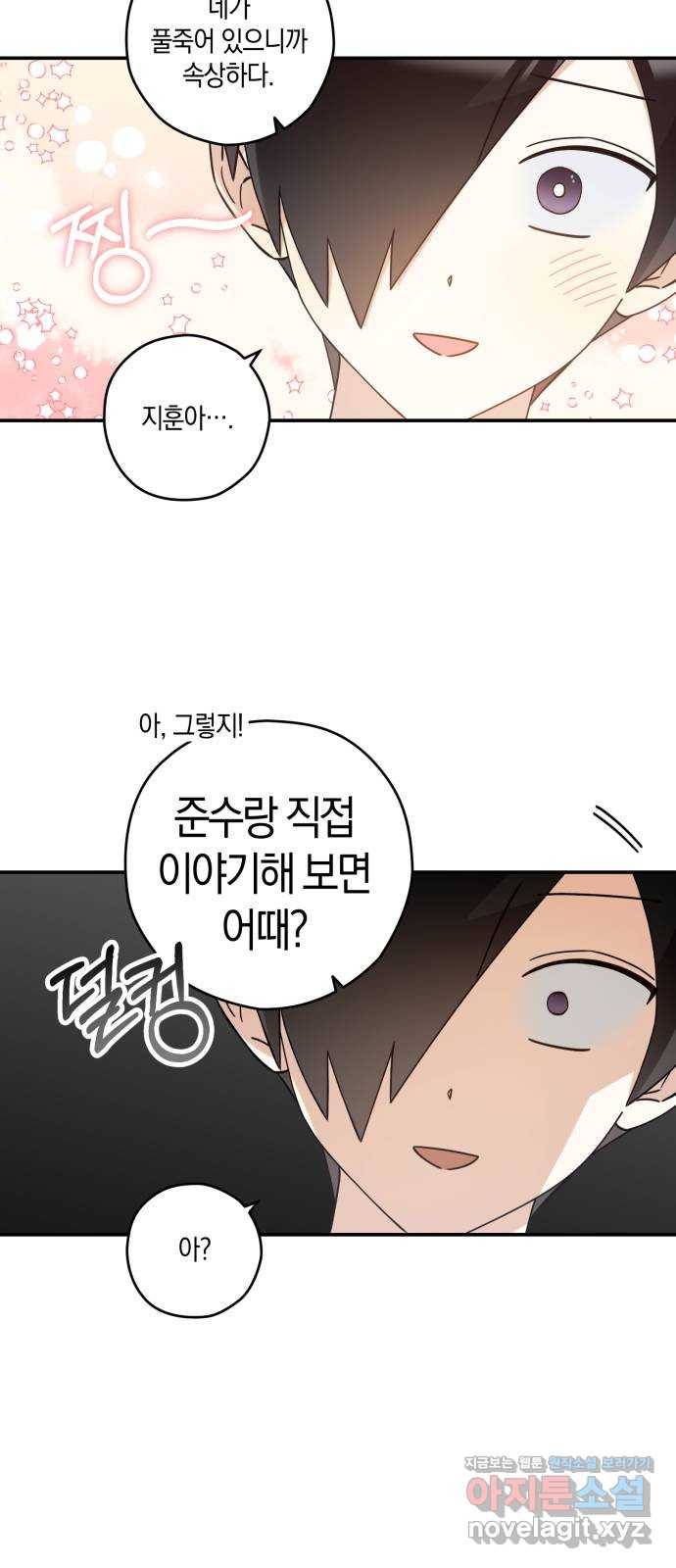 하지만 너는 2D잖아 17화 - 각자의 생각 36