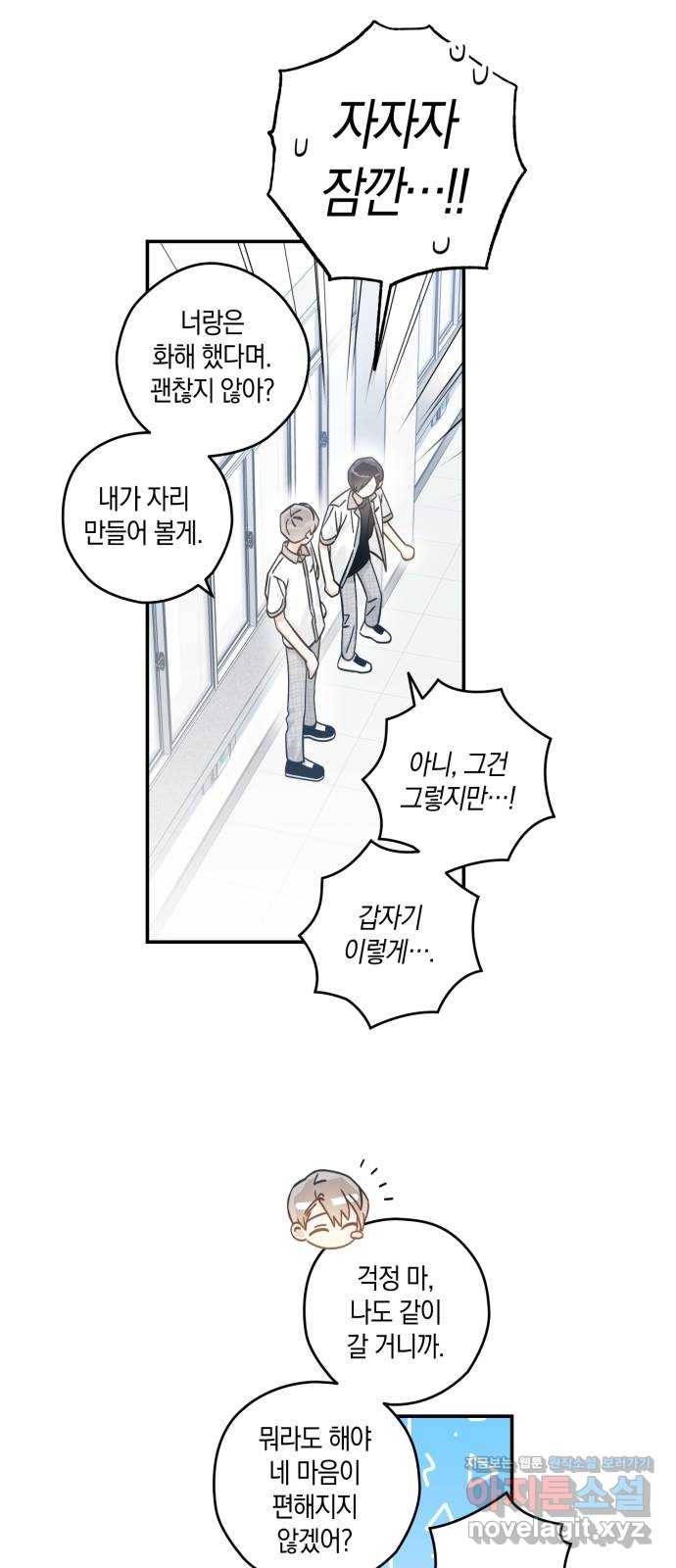 하지만 너는 2D잖아 17화 - 각자의 생각 37