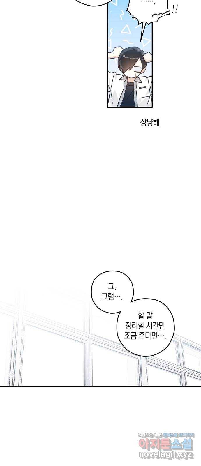 하지만 너는 2D잖아 17화 - 각자의 생각 38