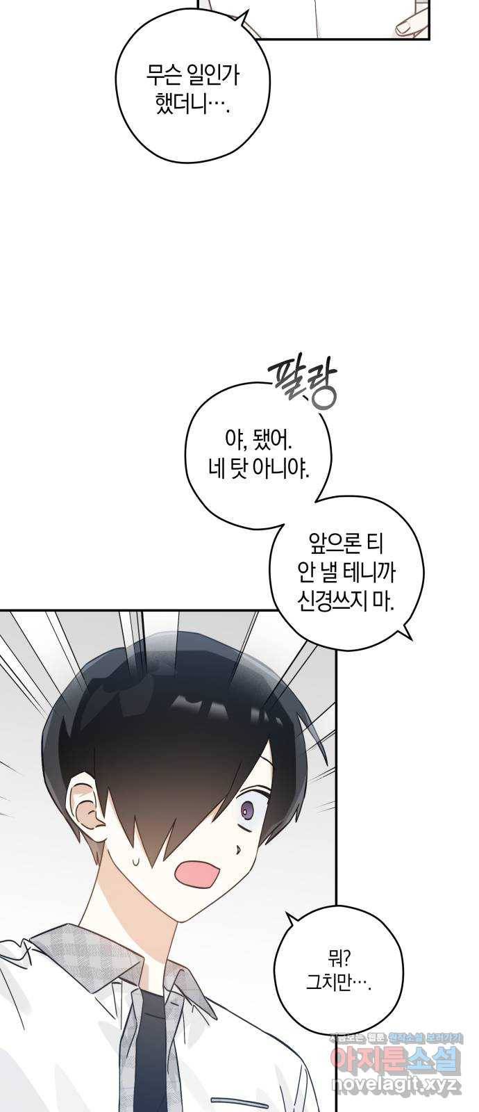 하지만 너는 2D잖아 17화 - 각자의 생각 42