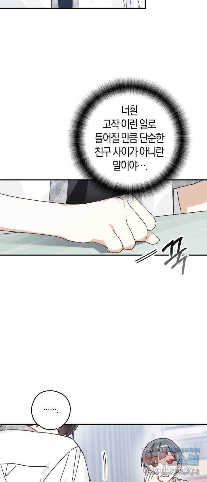 하지만 너는 2D잖아 17화 - 각자의 생각 43
