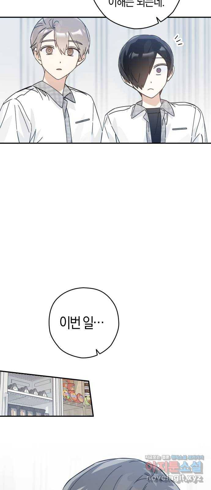 하지만 너는 2D잖아 17화 - 각자의 생각 45